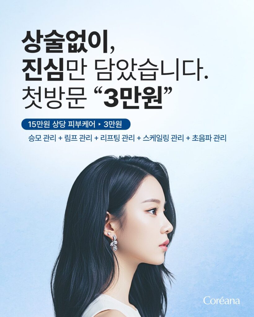 코리아나화장품 랜딩페이지