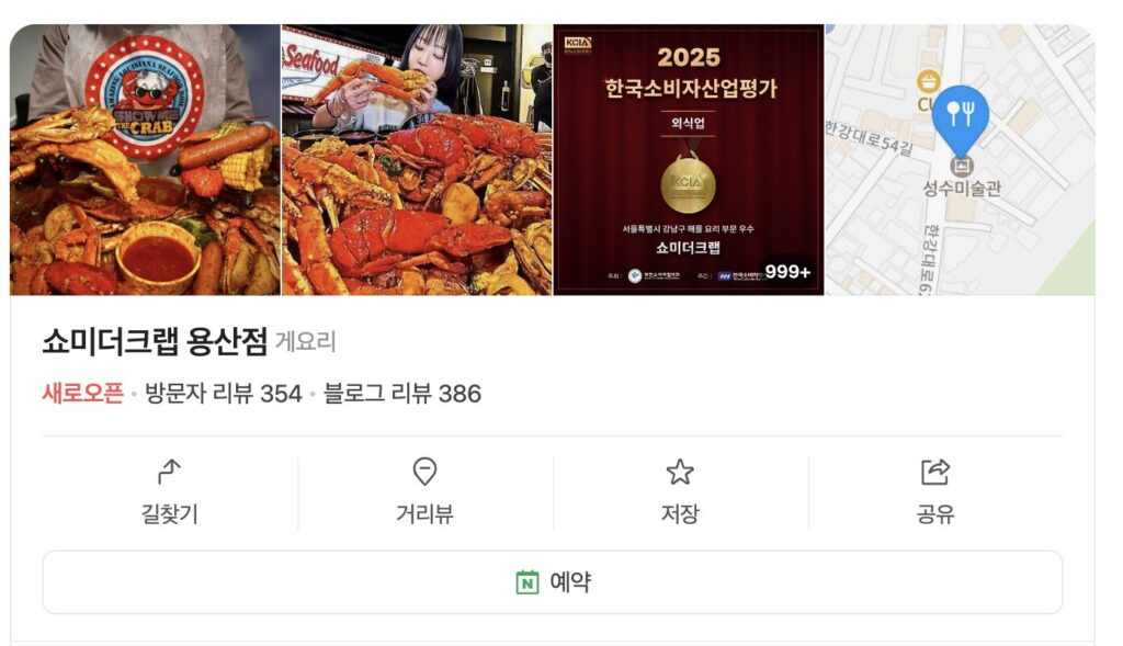 쇼미더크랩용산점