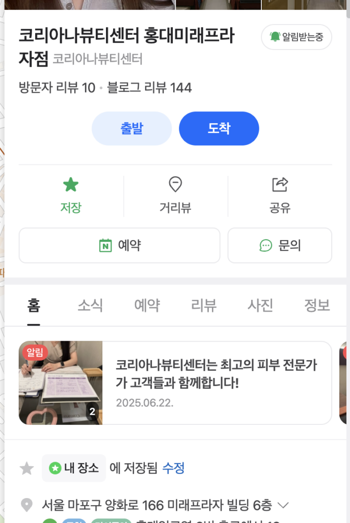 코리아나화장품
