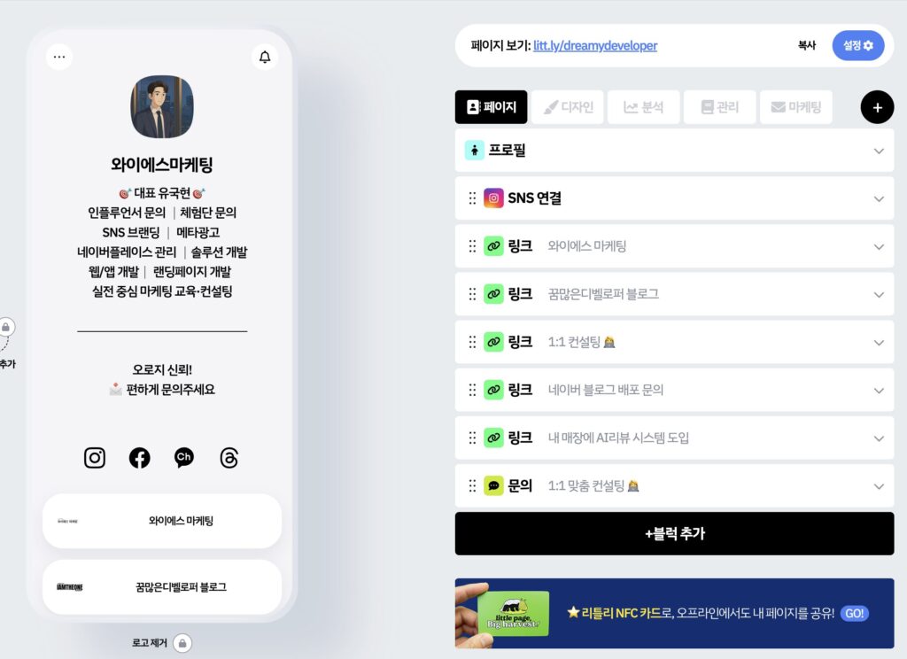 리틀리 설정