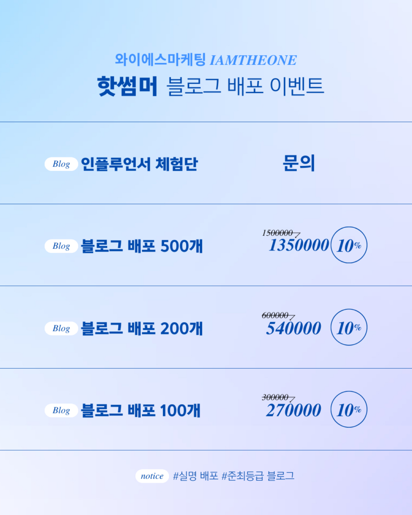 와이에스마케팅 '핫썸머 블로그 배포 이벤트'