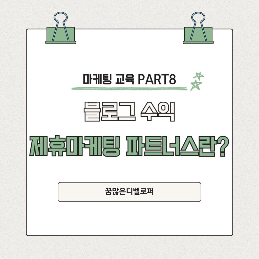 파트너스란?