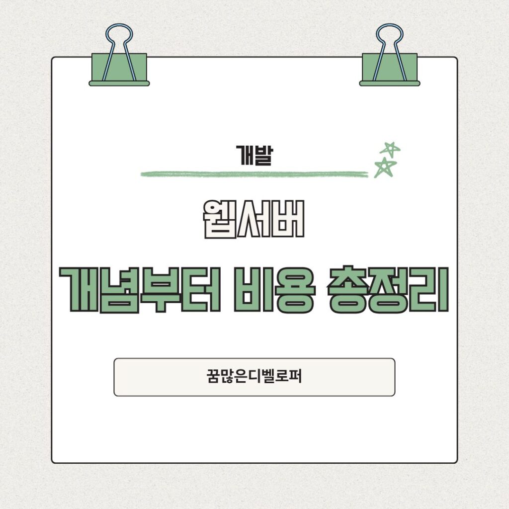 웹서버란?