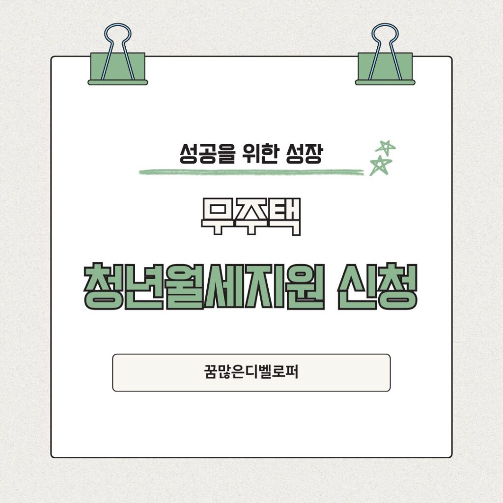 청년월세지원 신청