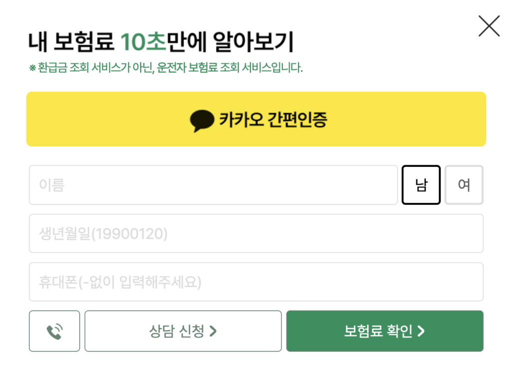 운전자보험 10초만에 알아보기