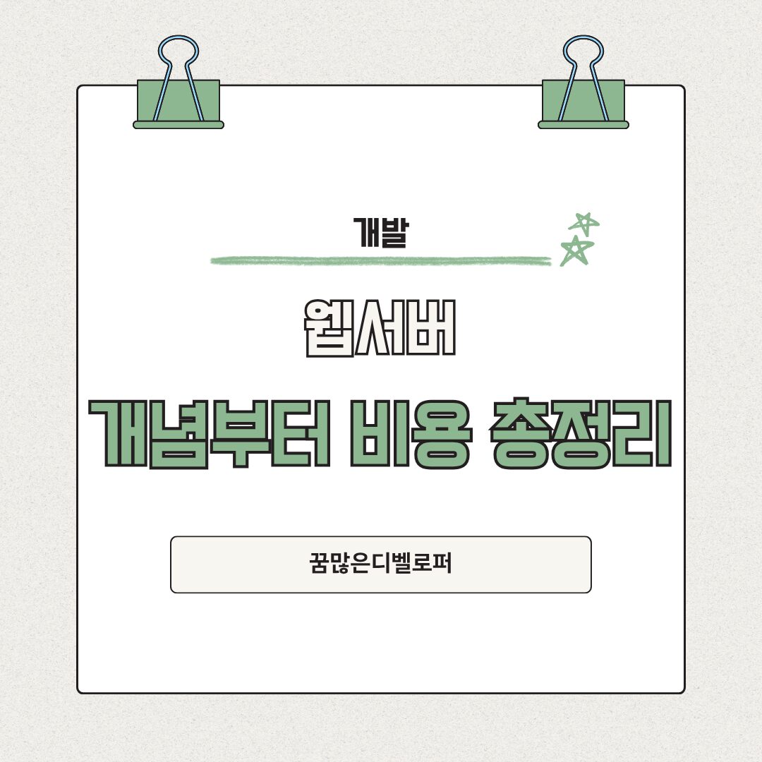 웹서버란?