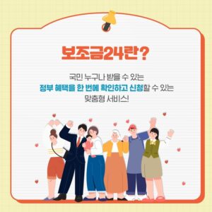 정부24 정부지원금 보조금24로 나도 모르게 받는 혜택 신청 가이드 정부지원금 받는방법
