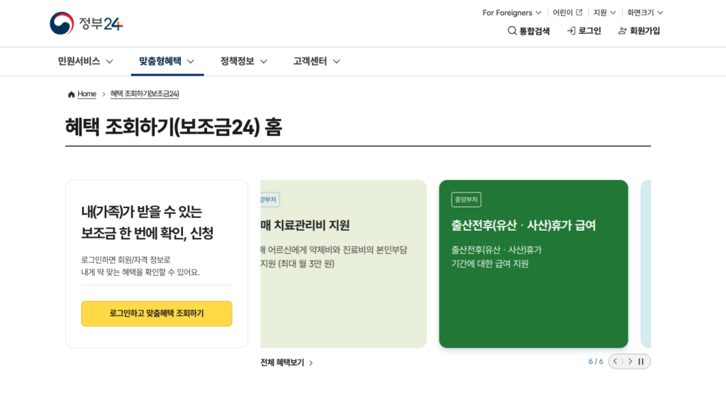 정부지원금 받는방법