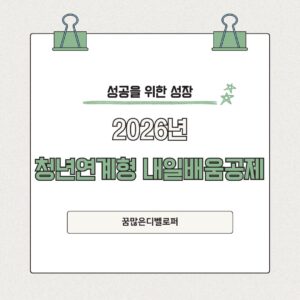 청년연계형 내일배움공제