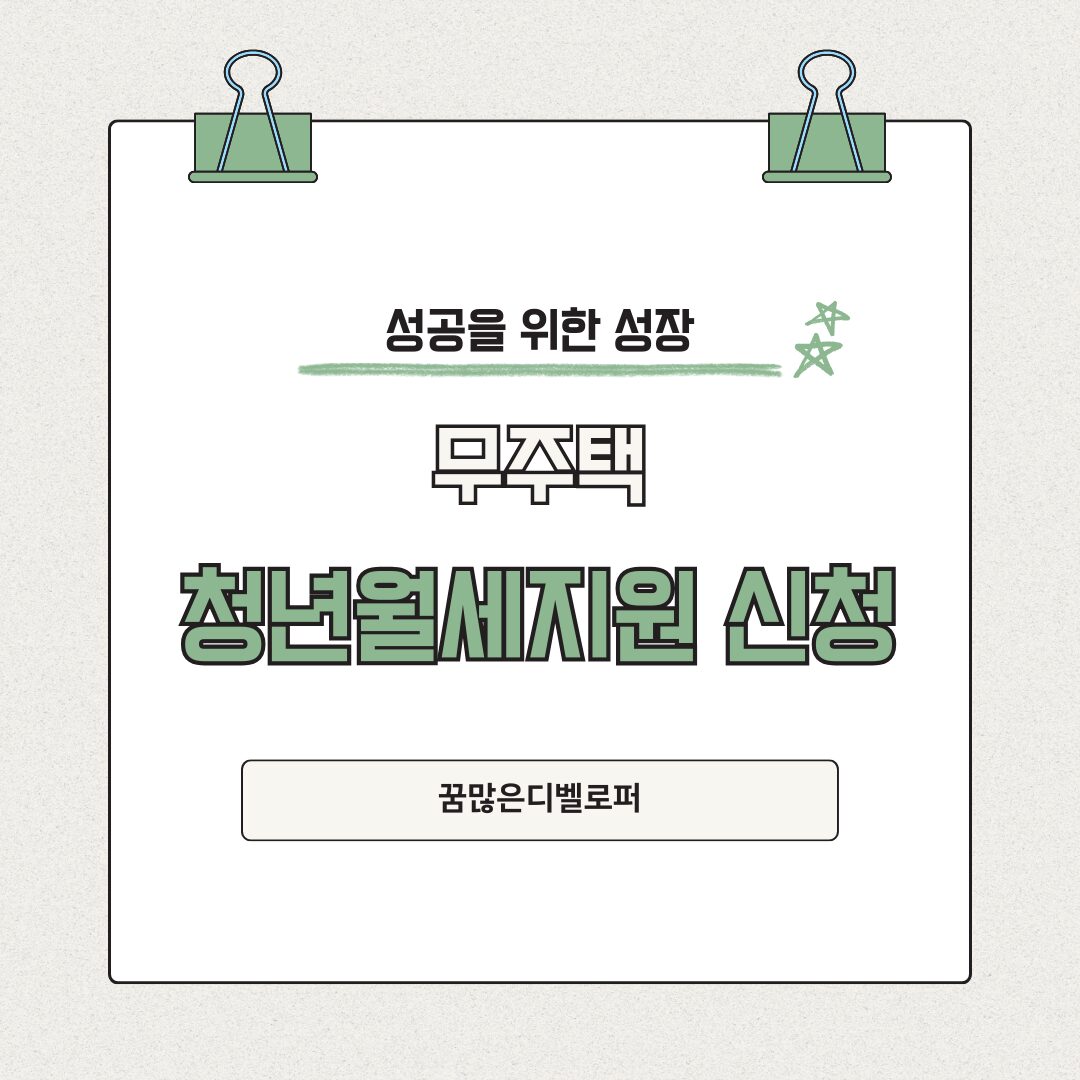 청년월세지원 신청