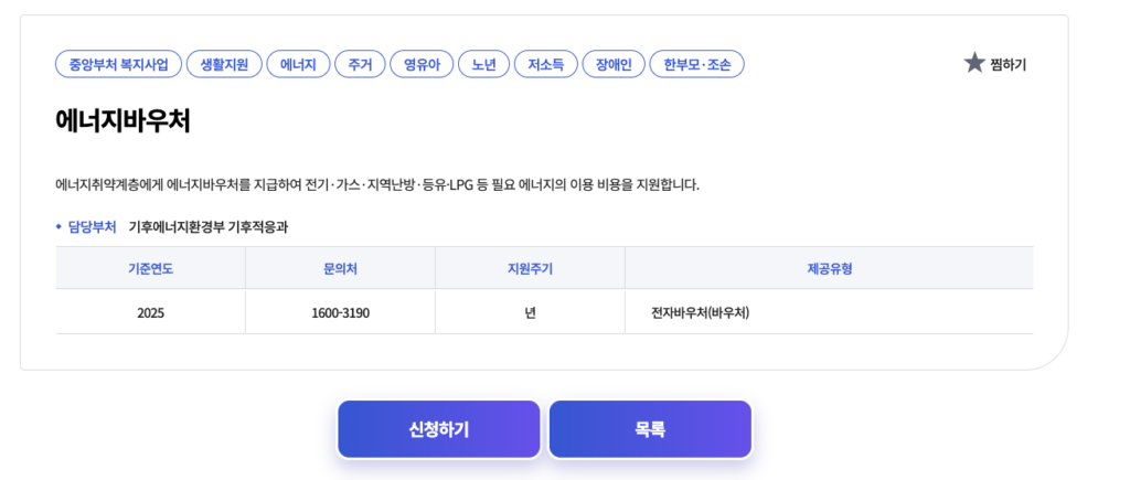 에너지바우처 신청방법