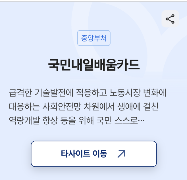 내일배움카드 신청하러가기