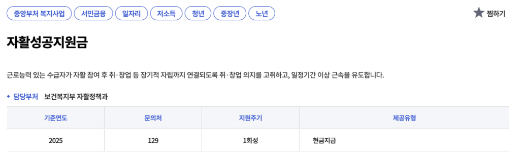 자활성공지원금 안내