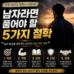 남자라면 품어야 할 7가지 철학