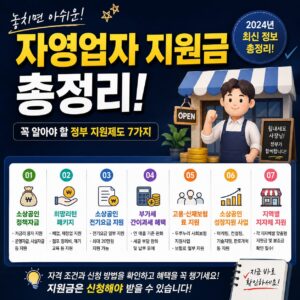 자영업자 지원금 총정리 놓치면 아쉬운 정부 지원제도 7가지