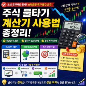 주식 물타기 계산기
