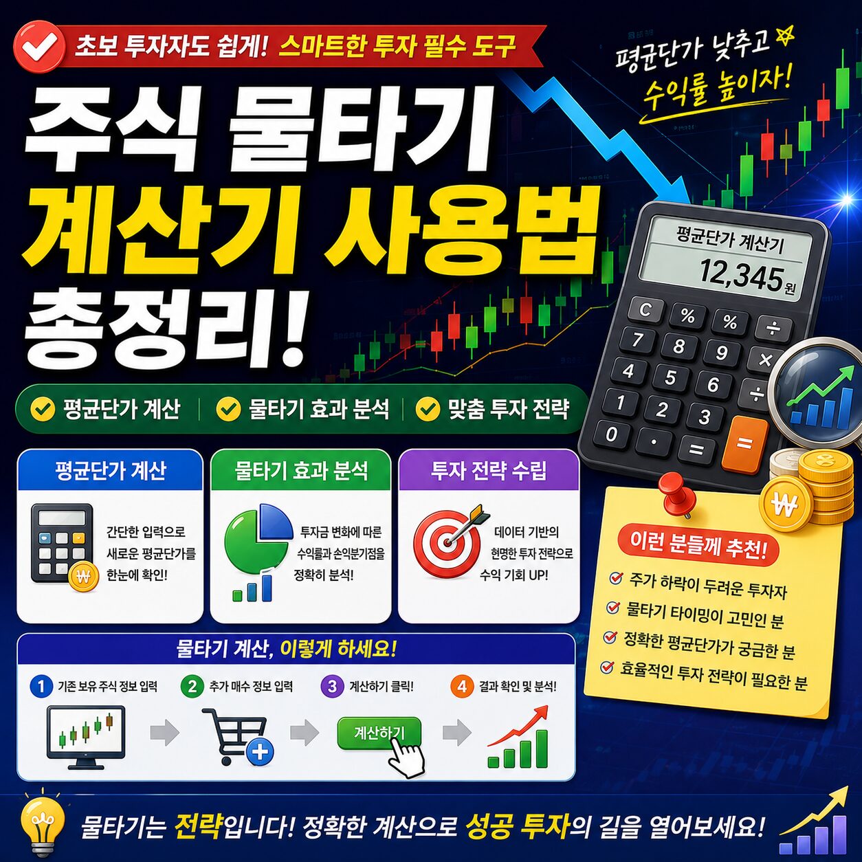 주식 물타기 계산기
