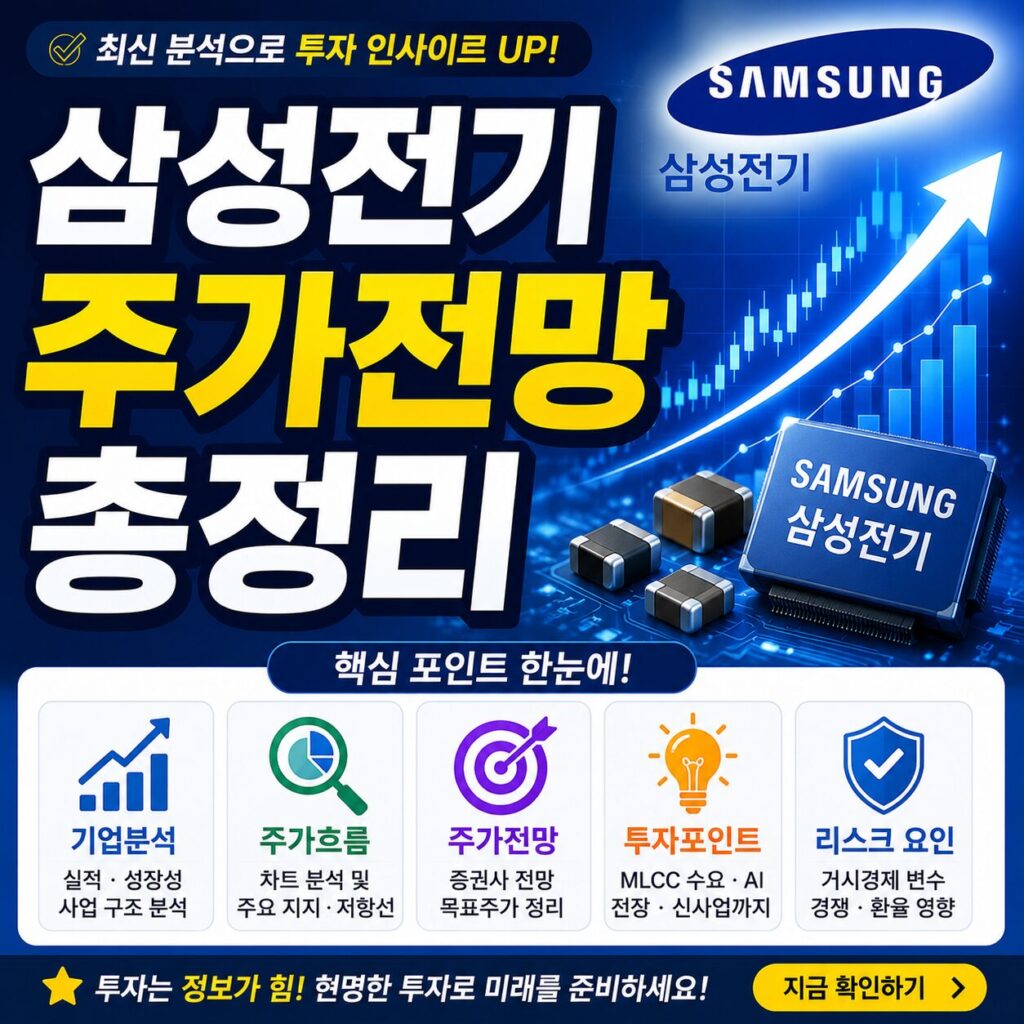 삼성전기 주가전망
