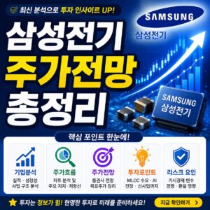 삼성전기 주가전망