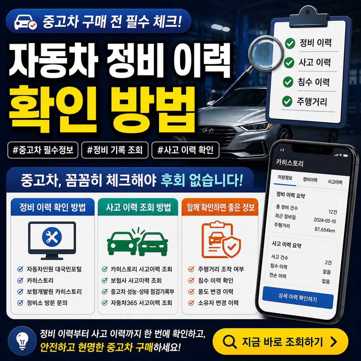 자동차 정비 이력 확인 방법 중고차 정비 기록 사고 이력 조회까지 총정리