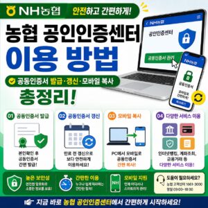 농협 공인인증센터 이용 방법 공동인증서 발급 갱신 모바일 복사 총정리