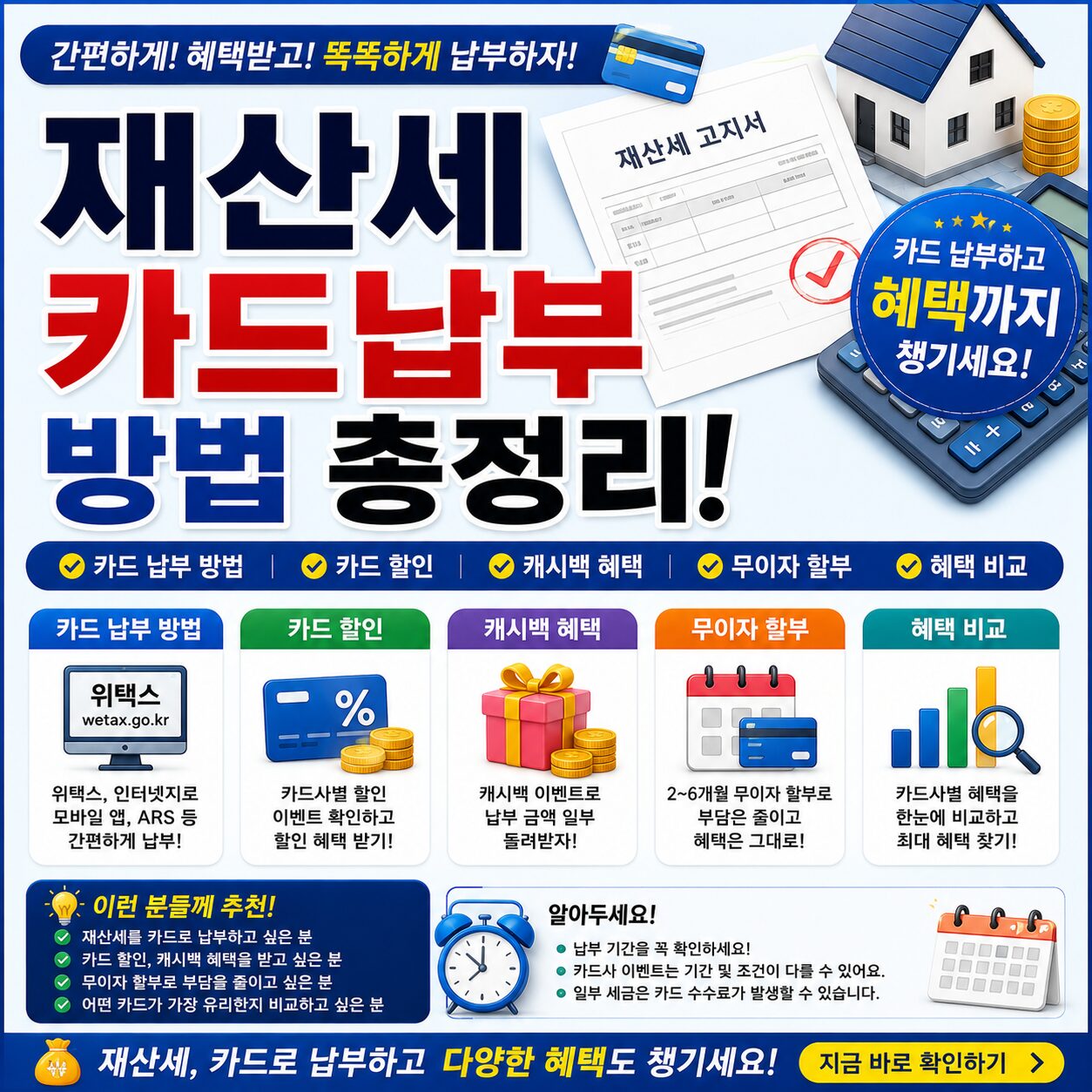 재산세 카드납부 방법 총정리 카드 할인 캐시백 무이자할부 혜택 비교