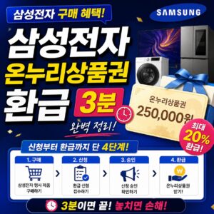 삼성전자 온누리상품권
