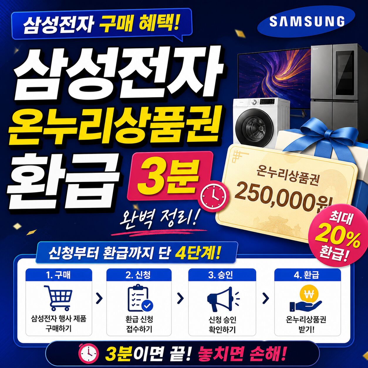 삼성전자 온누리상품권