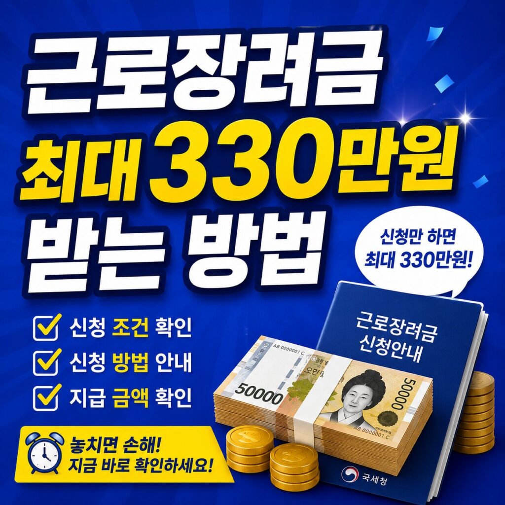 근로장려금 받는 방법