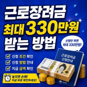 근로장려금 받는 방법
