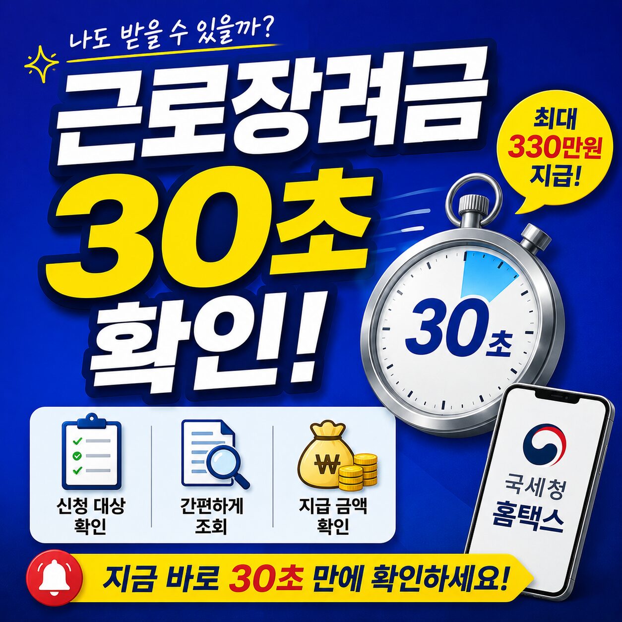 근로장려금