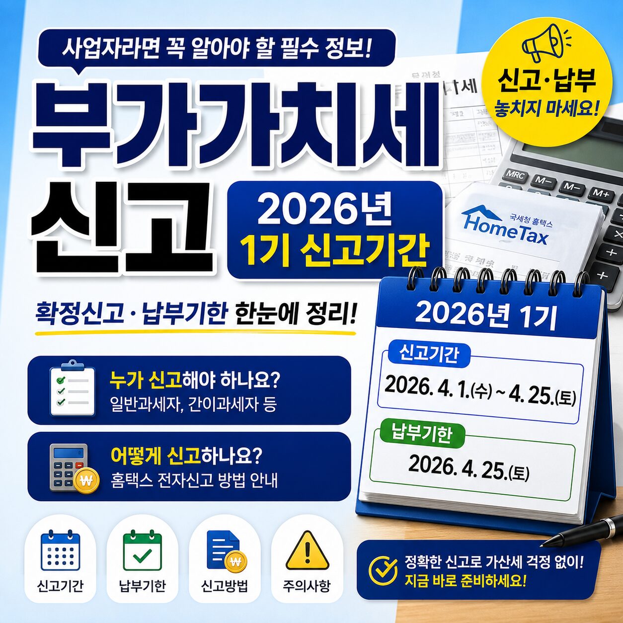 부가가치세 신고