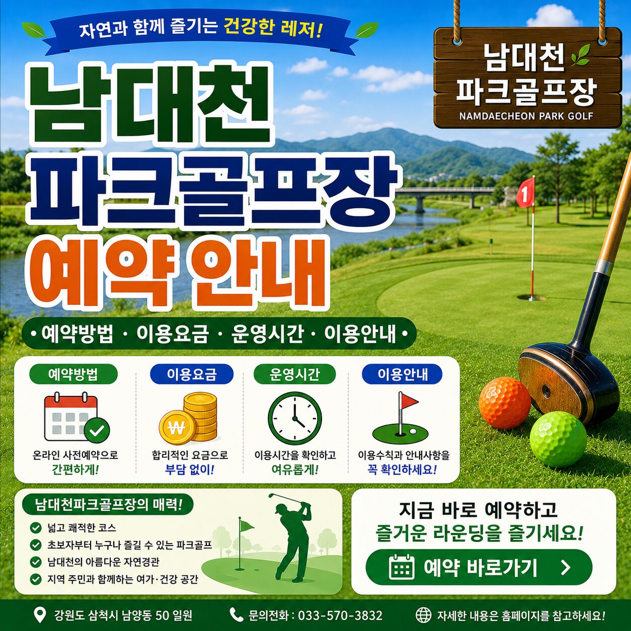 남대천파크골프장 예약 예약방법 이용요금·운영시간 파크골프장 이용 안내