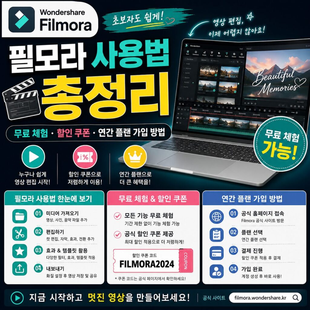 필모라 사용법 총정리 무료 체험 할인 쿠폰 연간 플랜 가입 방법