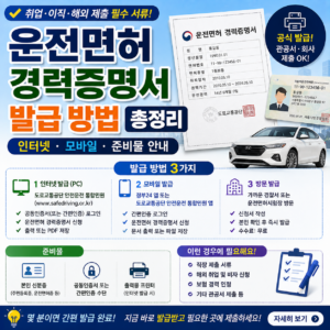 운전면허 경력증명서 발급 방법 총정리 인터넷 모바일 준비물 안내